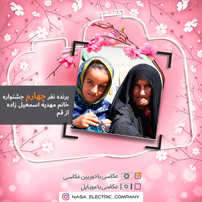 جشنواره روز زن ناسا الکتریک