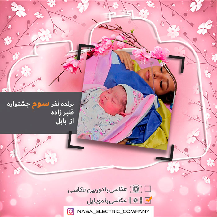 جشنواره روز زن ناسا الکتریک