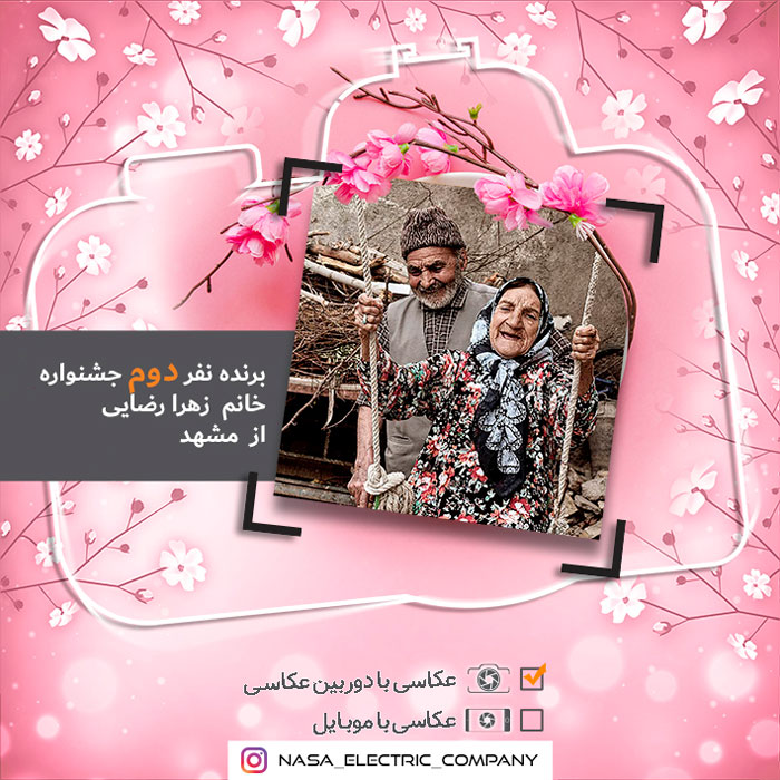 جشنواره روز زن ناسا الکتریک